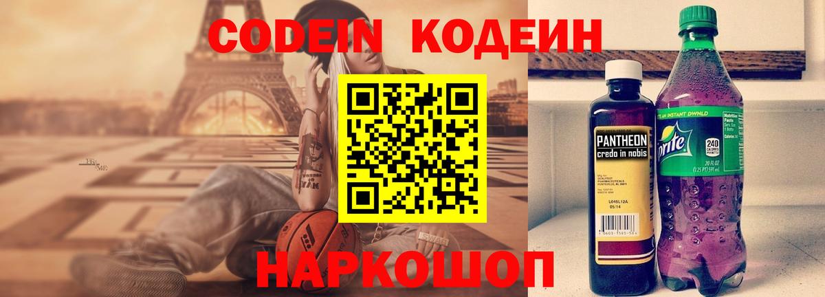 Кодеиновый сироп Lean напиток Lean (лин)  Вход с VPN  Старая Русса 