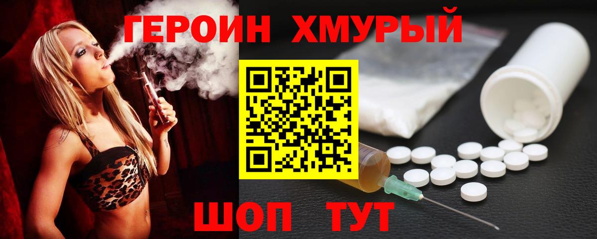 Героин VHQ  Вход с VPN  Героин  Старая Русса 