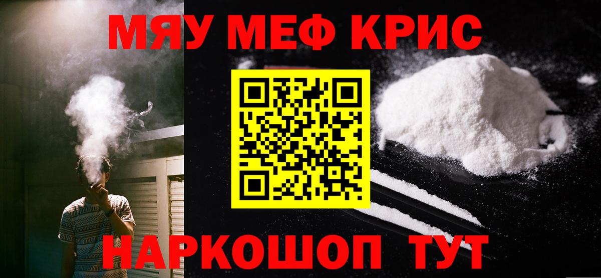 где купить   Вход с VPN  Меф  МЯУ-МЯУ мука  Старая Русса  МЕФ VHQ 