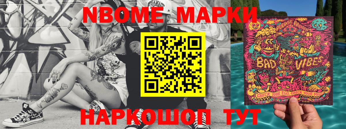 Марки NBOMe 1,8мг Старая Русса